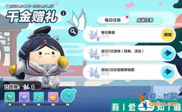 蛋仔派对千金赠礼活动如何玩 蛋仔派对千金赠礼活动分享？