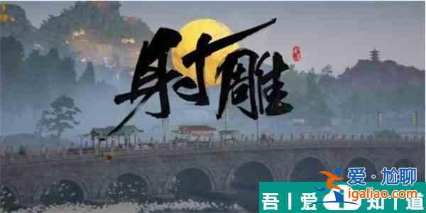 射雕手游穆念慈喜欢什么礼物 射雕手游穆念慈喜欢的礼物一览？