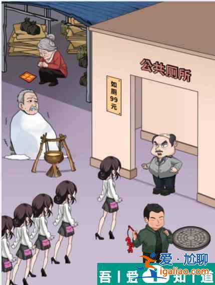 文字找茬大师排队如厕怎么过 文字找茬大师排队如厕通关攻略？