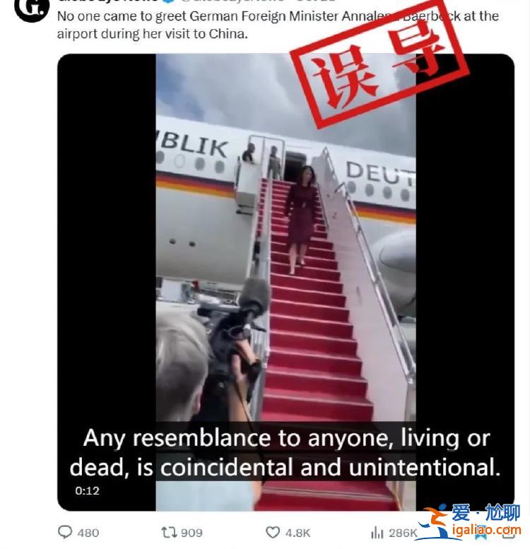 德国外长近日访华遭冷落无人接机？真相来了？