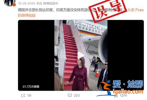 德国外长近日访华遭冷落无人接机？真相来了？