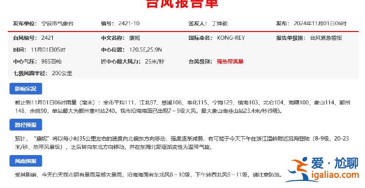 停运停航？