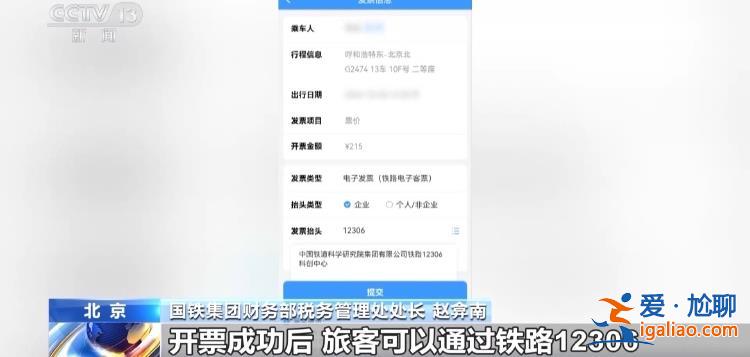 全国第一张火车票电子发票开出 火车票报销这样操作？