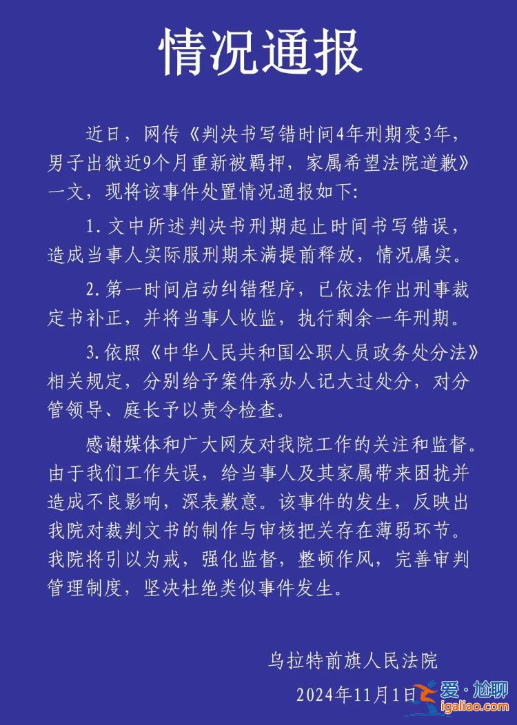 案件承办人被记大过？