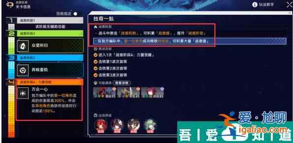 崩坏星穹铁道战意狂潮第三关怎么过 第三关攻略？