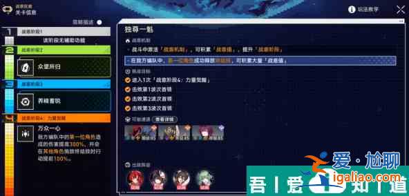 崩坏星穹铁道战意狂潮第三关怎么过 第三关攻略？