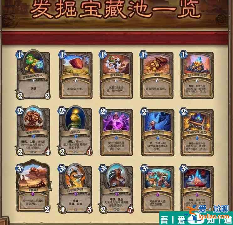 炉石传说发掘机制是什么意思 炉石传说发掘机制玩法介绍？