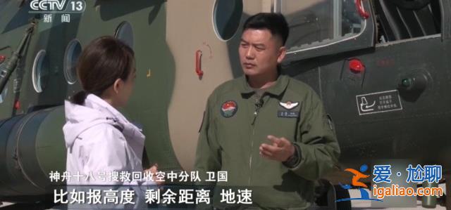 如何接神十八乘组回家？直击神十八搜救回收任务演练？