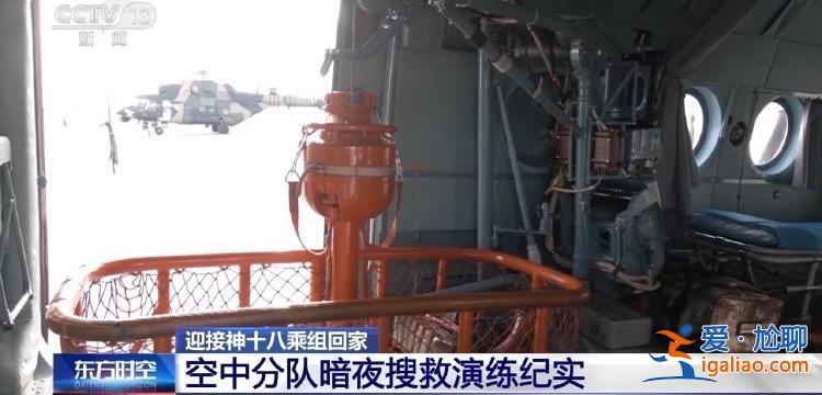 如何接神十八乘组回家？直击神十八搜救回收任务演练？