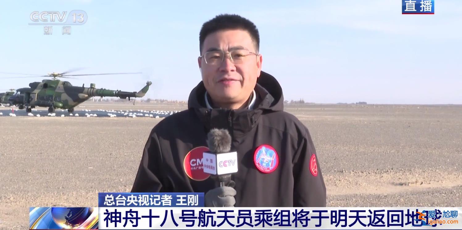 神十八乘组4日凌晨返回 五架直升机参与搜救？