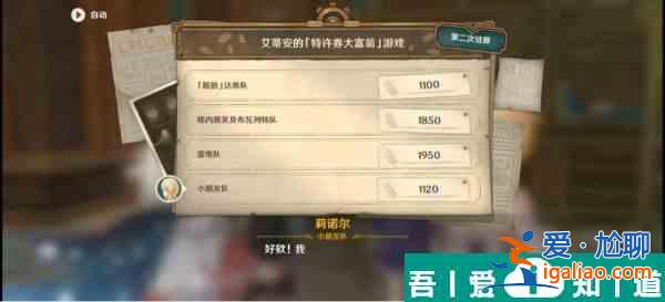 原神未完成的喜剧第一幕怎么玩 具体一览？
