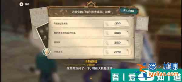 原神未完成的喜剧第一幕怎么玩 具体一览？