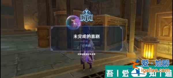 原神未完成的喜剧第一幕怎么玩 具体一览？