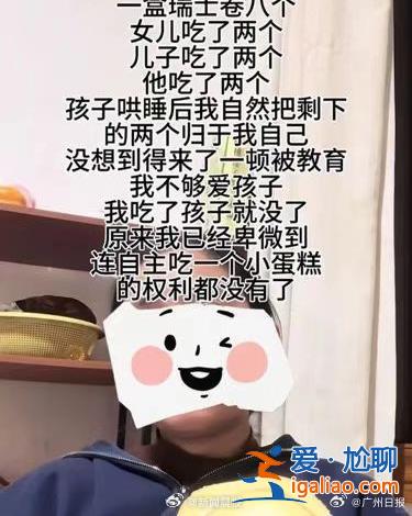 “瑞士卷事件”博主删除视频 否认摆拍制造对立？