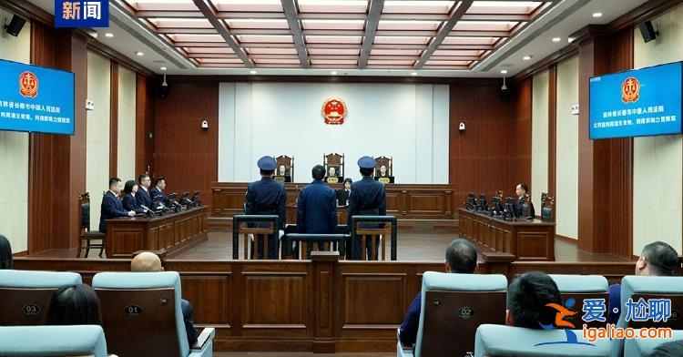 受贿6842万余元 国家开发银行原副行长周清玉一审获刑15年？