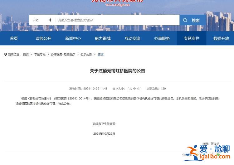无锡虹桥医院因骗保案被罚款5895万 执业许可证被吊销？