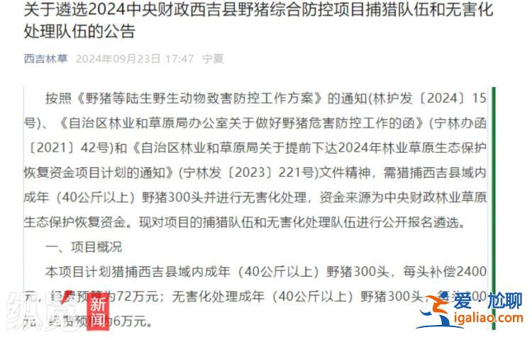 猎捕成本高 两年赔两套房？