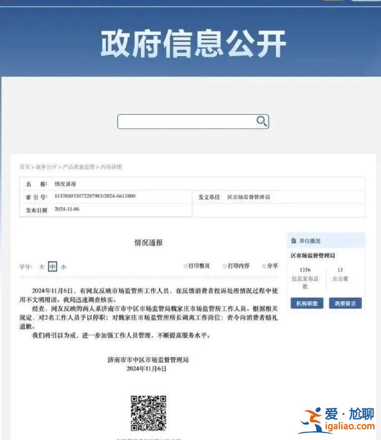 2人被停职？