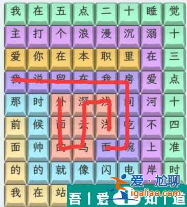 文字找茬大师5点20连上520AM通关攻略 具体介绍？