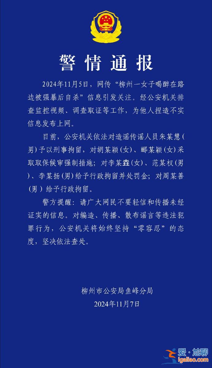 7人造谣传谣 其中1人被刑拘？