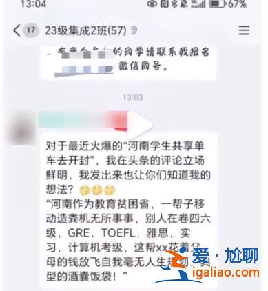 华侨大学一教师评论夜骑开封大学生为“酒囊饭袋” 校方通报？