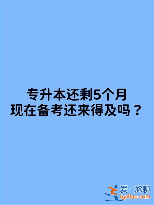专升本先考啥？专升本必须先考校考吗？