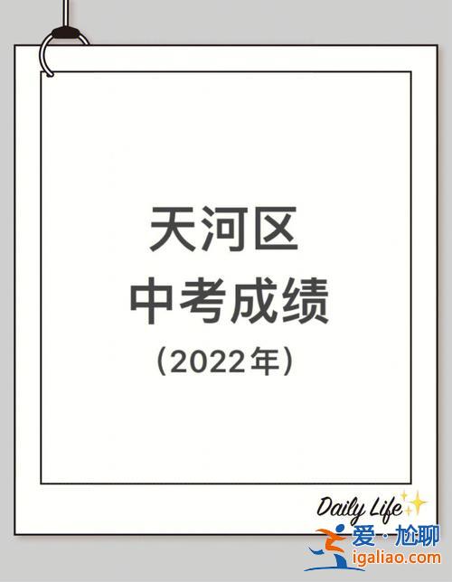 天河中学 升学率 天河中学初一有多少个班？