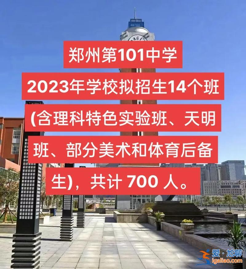郑州101中升学率，郑州101是省重点中学么？