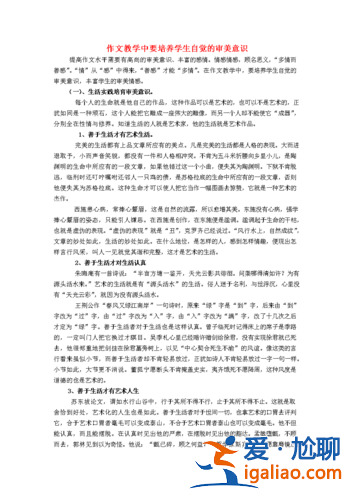 引导提升学生的赏析能力 如何培养和提高学生的审美能力？