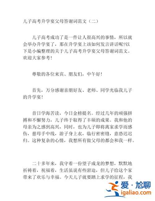 升学宴父亲答谢词幽默，升学宴父母幽默的演讲词一定要幽默？