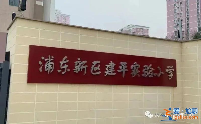 建平实验升学率？建平实验小学怎么样？