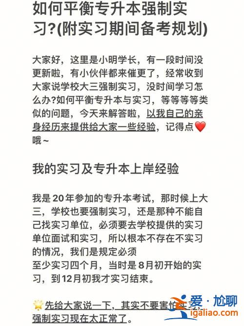 医院实习专升本，专升本医学两年实习多久？