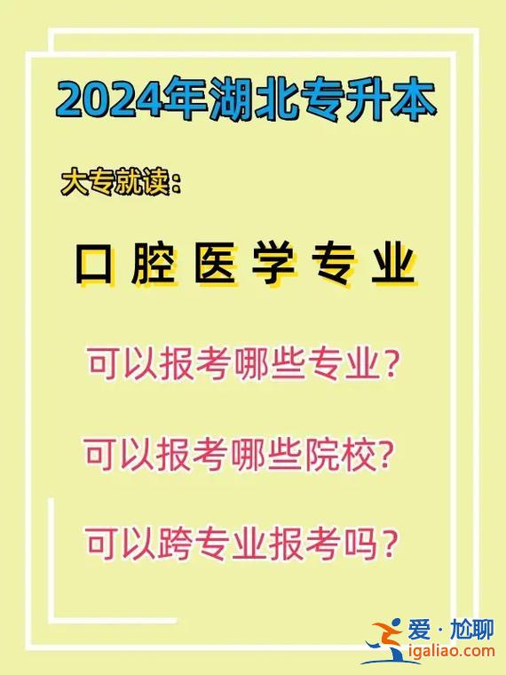 专升本维考(临床专升本可以报考口腔专业吗)？
