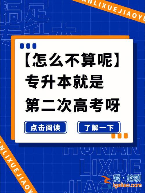 对口高考专升本？对口本科和专升本哪个好？