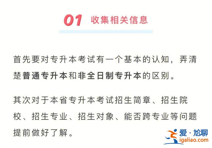 专升本招生报名(报专升本需要什么条件)？
