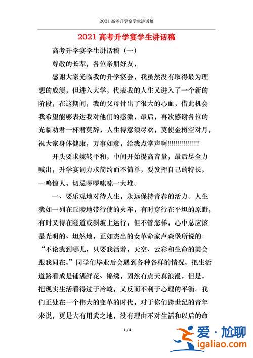 学生升学宴学生讲话(升学宴孩子讲话文案)？