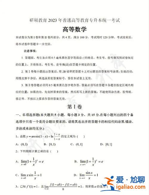 专升本理科1(专升本为什么考数学)？