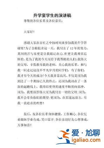 学生升学讲话稿？升学宴致辞经典语句？
