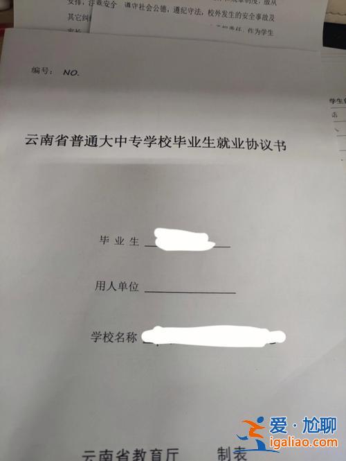 专升本录取新疆？专升本的,那就业协议书要交吗？