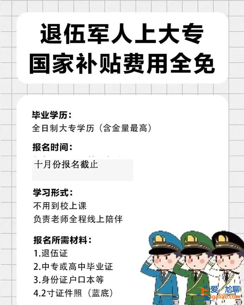 22年专升本？22年退役免试升本是全日制吗？