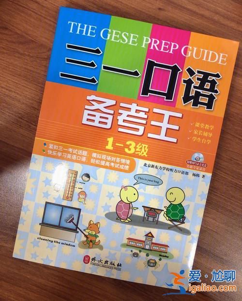 后口语提升学历，三一口语是什么来路？