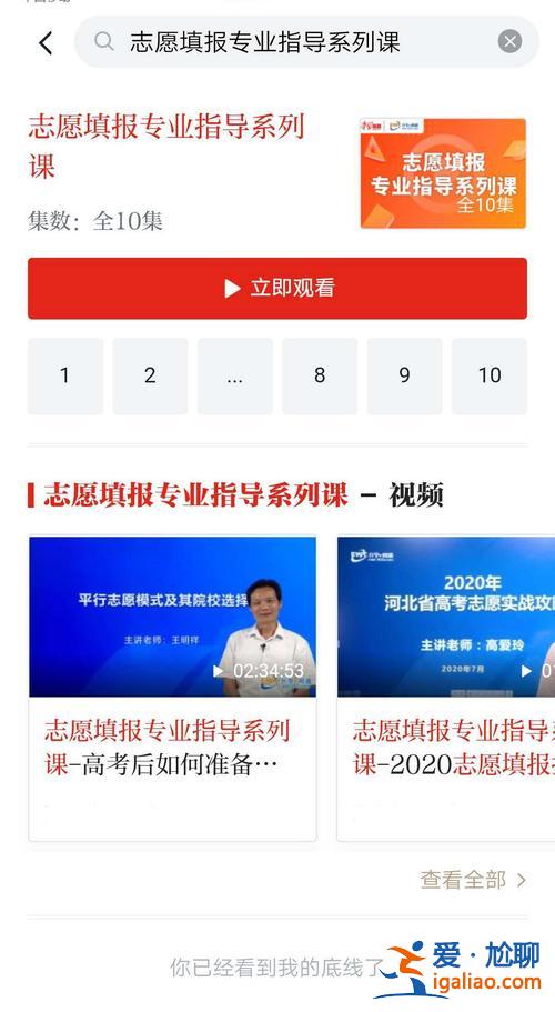 升学e网通报志愿 e网通报志愿靠谱吗？