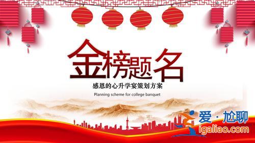 升学宴2020完整版下载，升学宴专用歌曲十首？