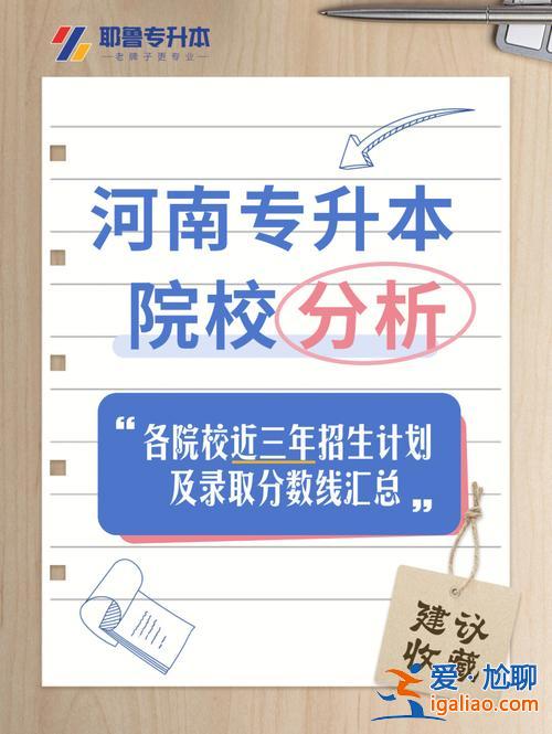 精英专升本学长 关于河南省的耶鲁专升本班？