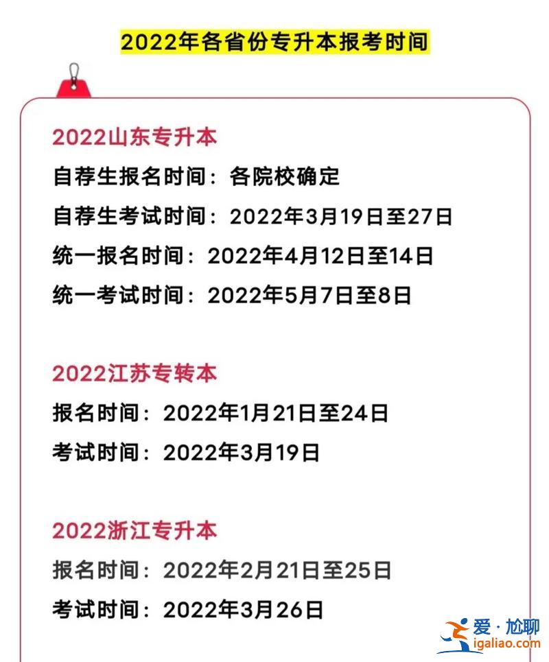 2022专升本改革，2022年统招专升本考试政策什么时候公布？
