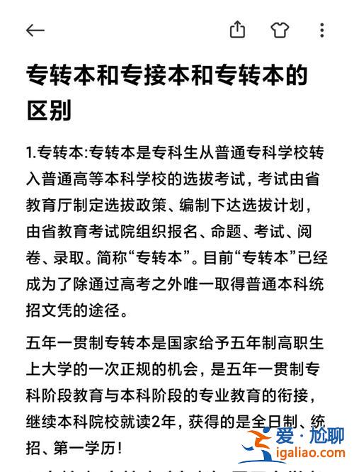 本降专升本，转本和接本和升本哪个好？