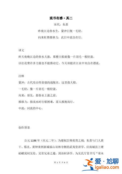 通过诵读朱熹诗词提升学识(关于读书宋代朱熹有什么观点)？