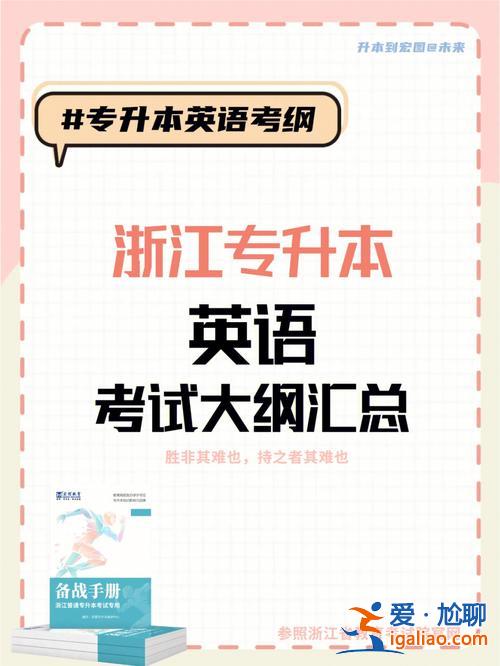 专升本语法浙江(专升本英语考80要什么水平)？