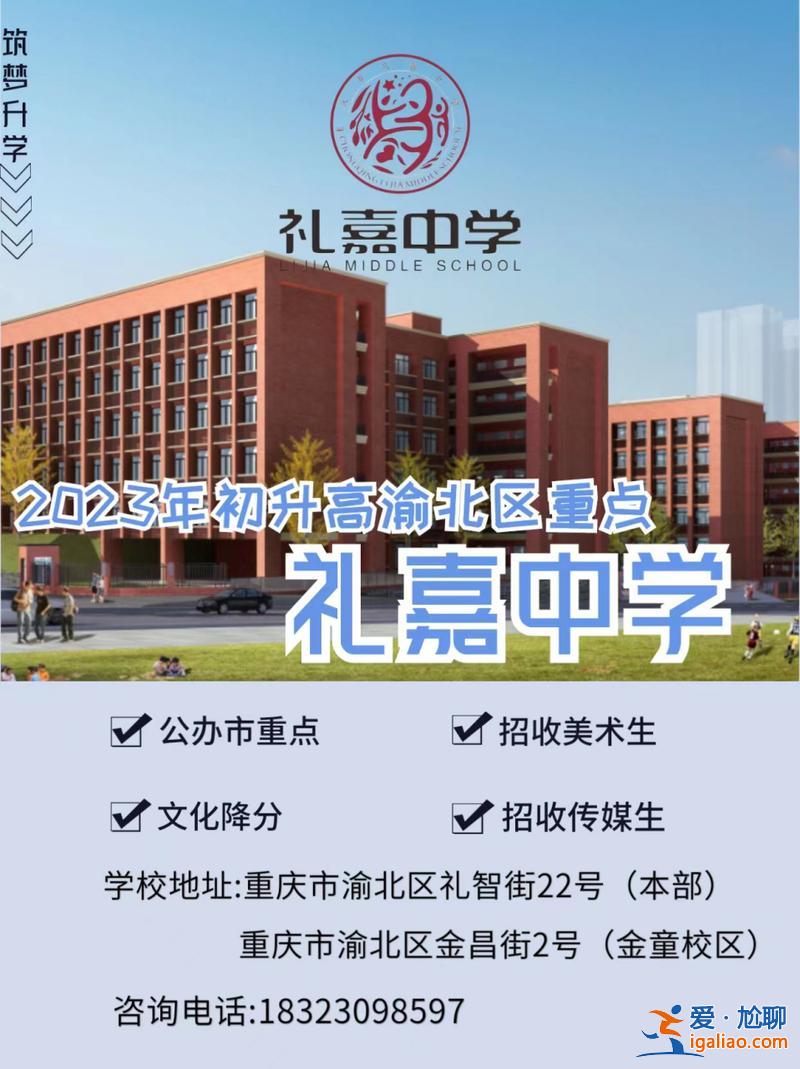 礼嘉升学率？常州礼嘉中学升学率怎么样？