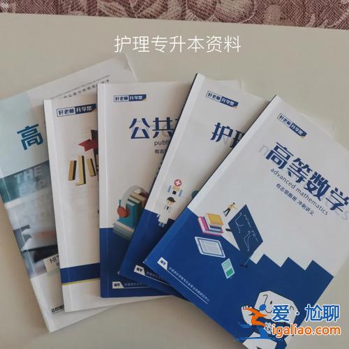 综英专升本，对于护理学来说专升本有用么？